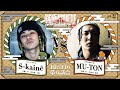 MU-TON  vs   S-kainê/戦極MCBATTLE 第23章(2021.4.10)