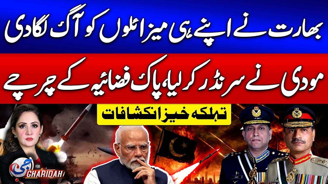 Pakistan And India War Updates | Pakistan Airforce Latest Action | GFor Gharida | GTV News