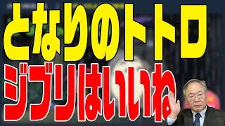 映画の話　第83回　となりのトトロ