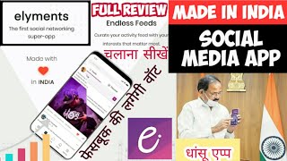 Elyments Indian Social Media Application | How To use Elyments app | Elyments चलाना सीखे screenshot 2