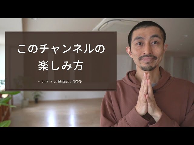 How to use this channel ~ Recommended videos etc. - YouTube