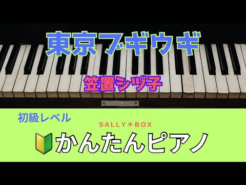 東京ブギウギ - 笠置シヅ子