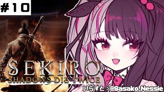 【SEKIRO】＃１１　サムネ後で変更する　初めて・・・忍者になります。【夜見れな／にじさんじ】