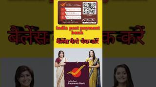 India post payment bank me balance enquiry?? #shorts #bank