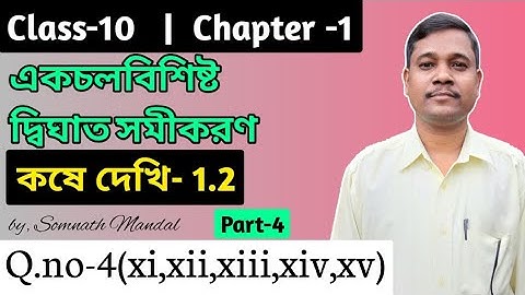 WBBSE Class 10 Maths Chapter 1 Kose Dekhi 1.2  |Q.No:-4(xi,xii,xiii,xiv,xv). | Quadratic Equation