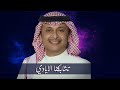 تشابكنا الايادي عبدالمجيد عبدالله حصريا 2024 م أغنية خاصه 