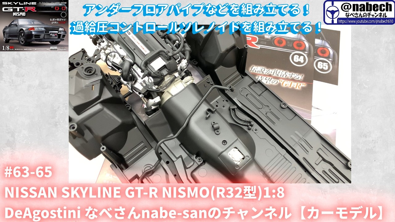 63-65 NISSAN SKYLINE GT-R NISMO (R32 model) 1:8 DeAgostini nabe