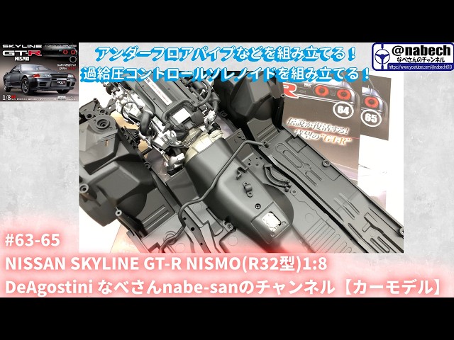 SKYLINE GT-R NISMO 1/8スケール 未開封 NISSAN SKYLINE GT-R NISMO R32 DeAGOSTINI First Issue Weekly 1/8