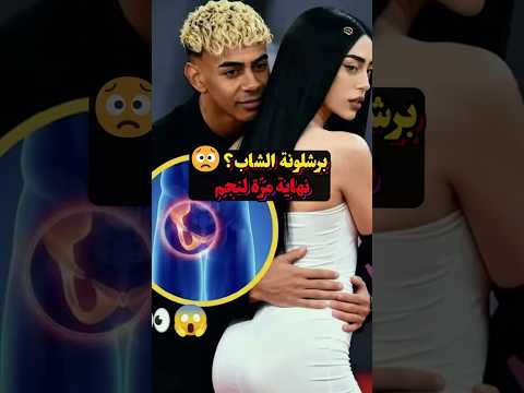 إصابة لامين يامال ممكن تغي ر كل شي