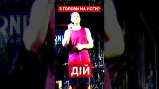 Ми перевернемо цей світ з голови на ноги? Ми перебудуємо старий режим? #грабовський #заряд #україна