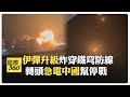 以伊軍事衝突