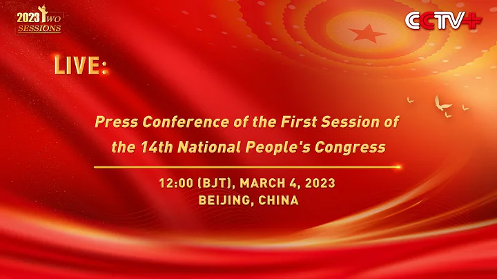 LIVE: Press Conference of the First Session of the 14th National People's Congress - DayDayNews