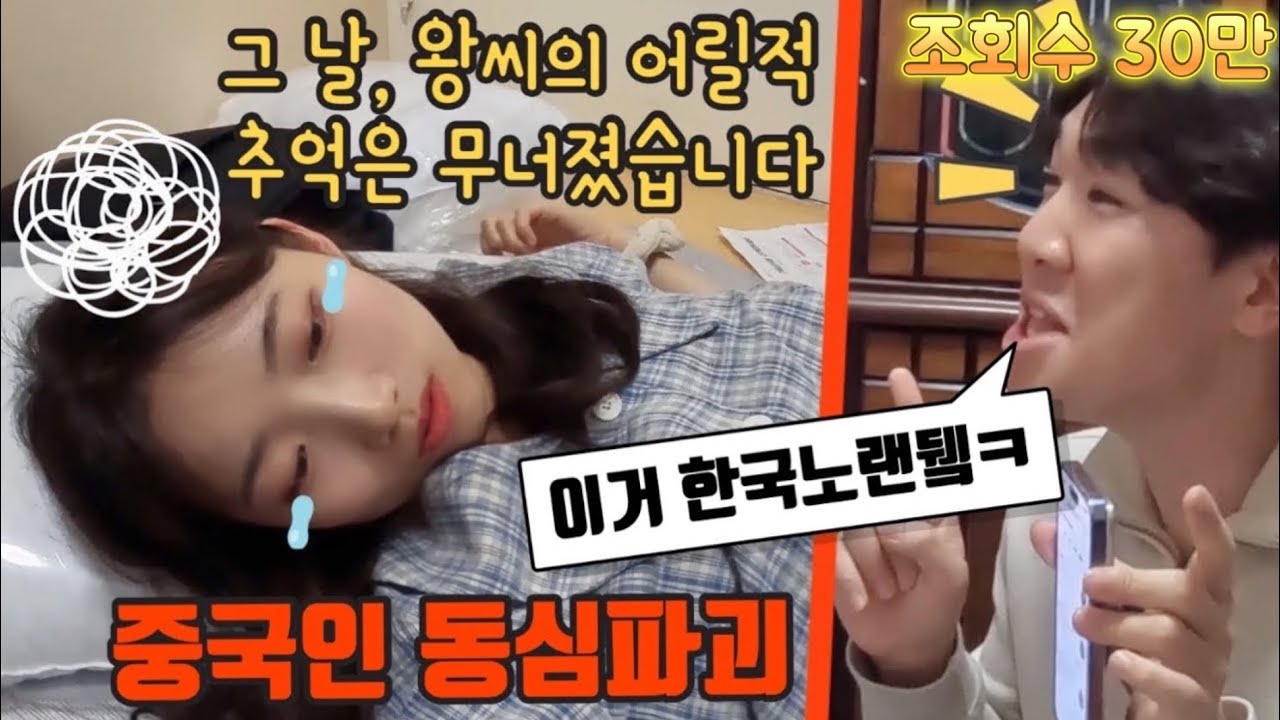 중국 국민가요가 ‘한국노래’라고 했을때 중국인 반응ㅋㅋ /字幕