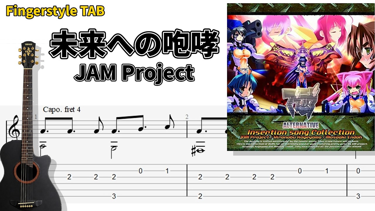 🎶 【マブラヴ Muv-Luv】未来への咆哮 Asu e no Houkou / JAM Project