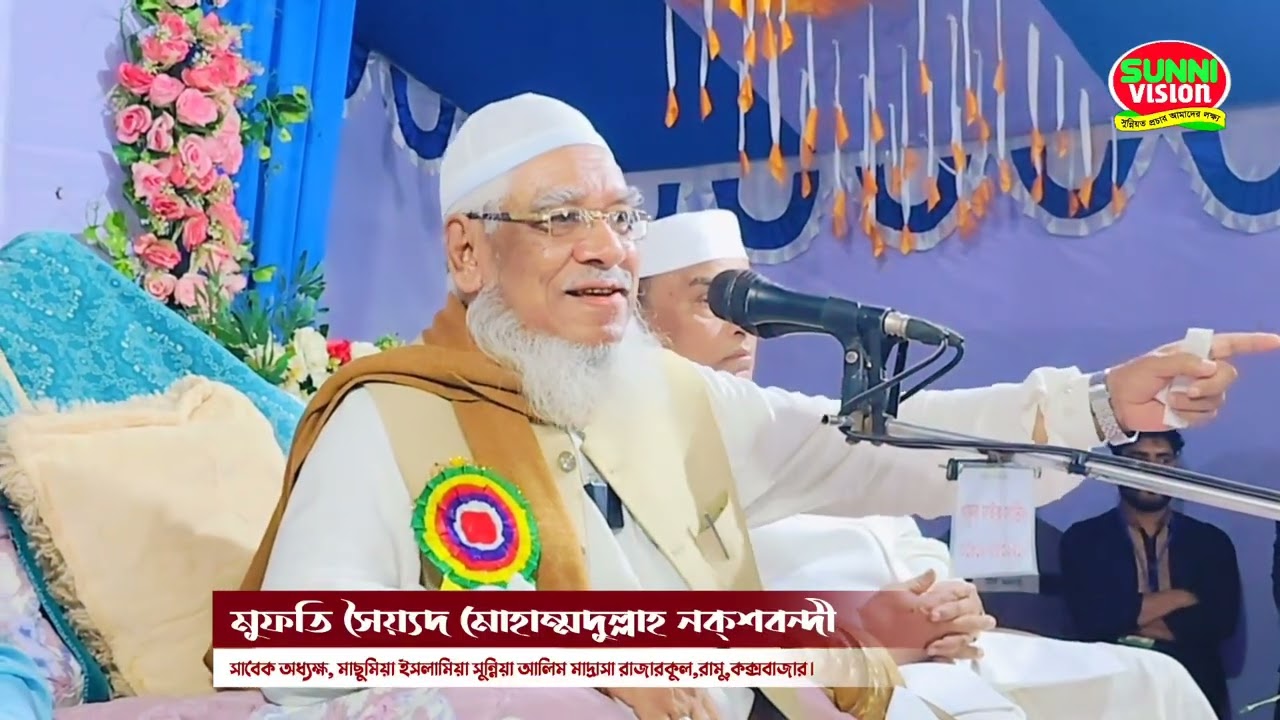 নামাজে হাত বাঁধার সঠিক নিয়ম || মুফতি সৈয়্যদ মোহাম্মদুল্লাহ নক্শবন্দী মাঃজিআঃ|| Mohammadullah ||