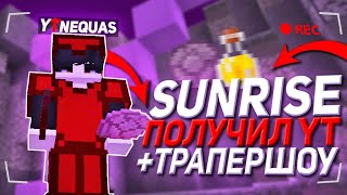 ⛔ПОЛУЧИЛ ЮТУБЕРКУ SUNRISE⚔️ТРАПЕРШОУ + ДОНАТЕРСКИЙ ГРИФ✔