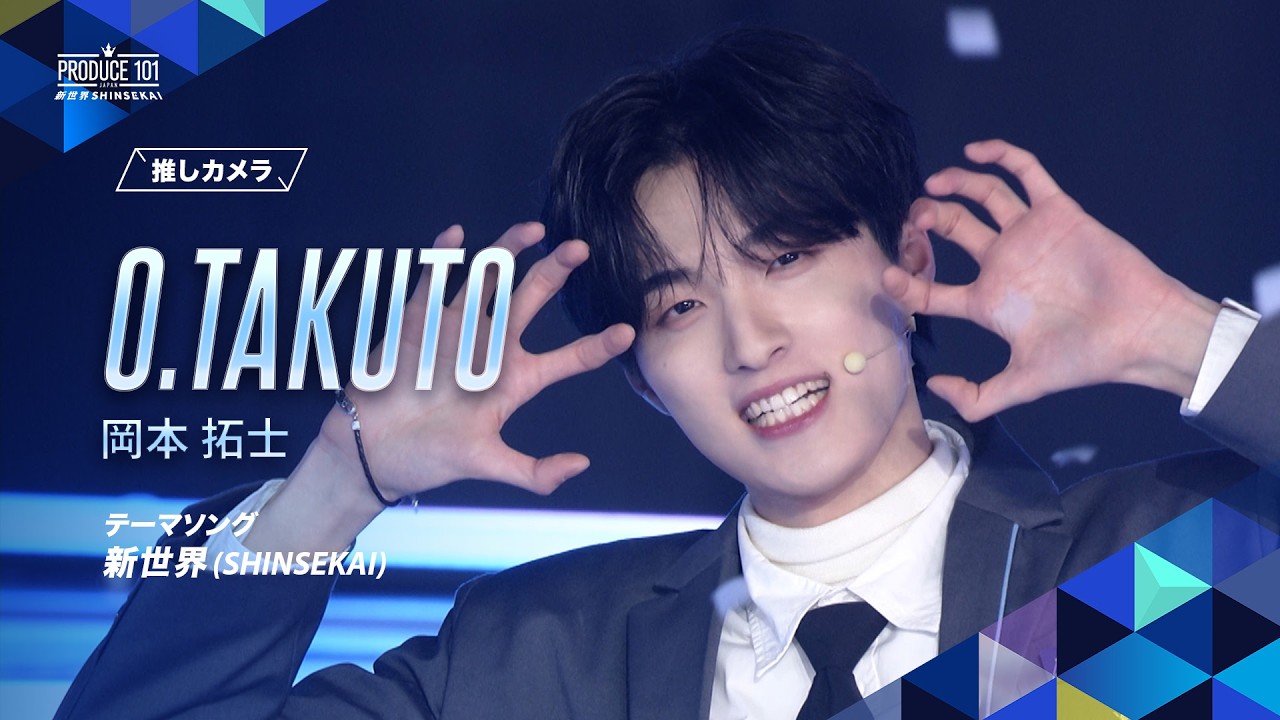 직캠 | O.TAKUTO (오카모토 타쿠토) | 신세계 (SHINSEKAI)