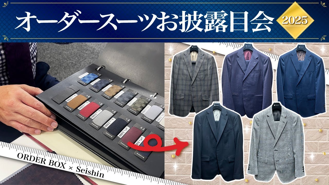 【オーダースーツ2025】若手社員のオーダースーツお披露目会‼️👨‍🦱