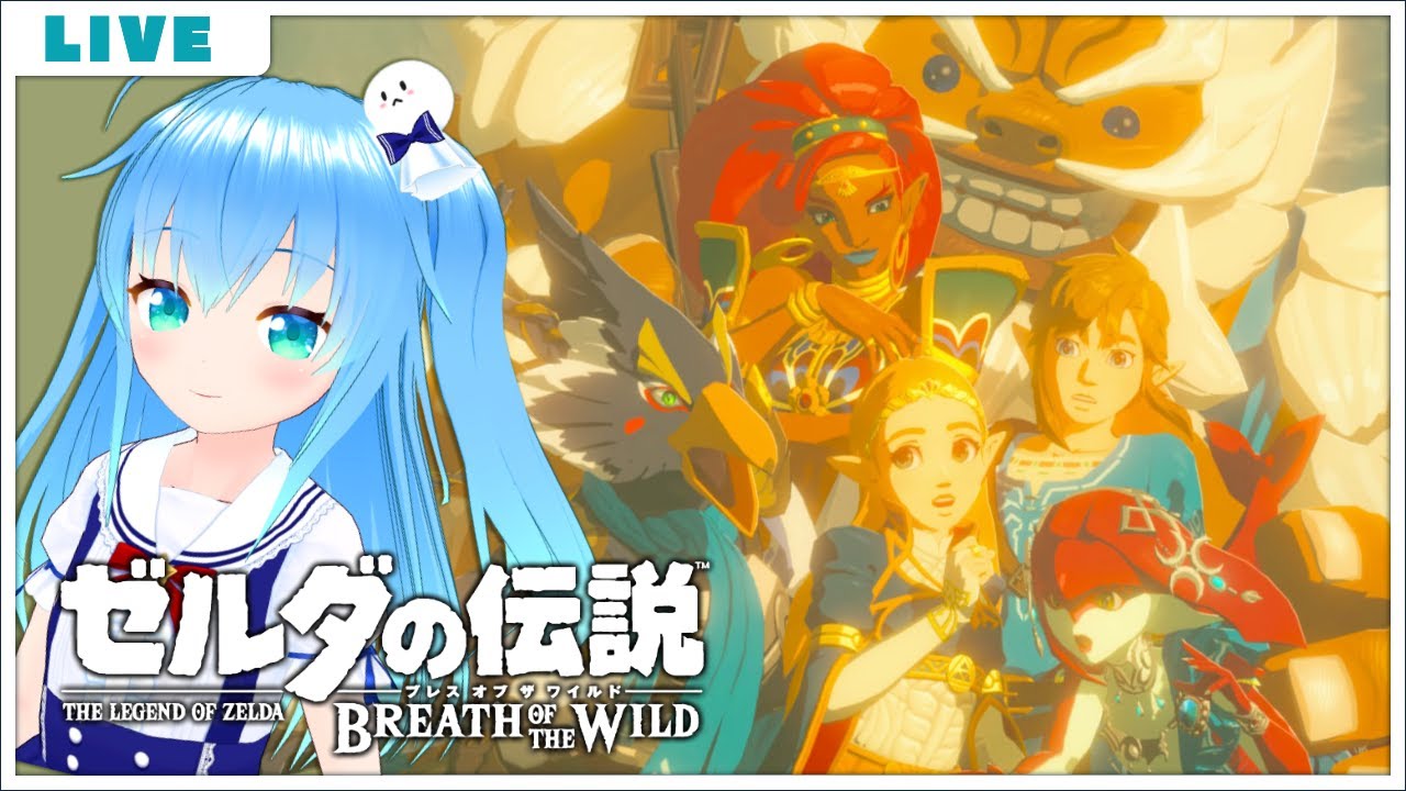 ゼルダの伝説BotW　#40(END)【初見プレイ】【Vtuber】
