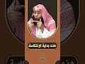 هذه بداية الانتكاسة  الشيخ هشام البيلي