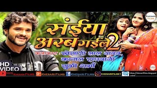 #saiyaarabgaile2#khesarifilms saiya arab gaile 2(सैयां
अरब गईले 2)full mp3 iikhesari lal yadav ||khesari
films||#khesarifilms|| 2 arab...