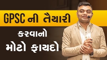 GPSC ની તૈયારી કરવાનો મોટો ફાયદો | GPSC | Ashok Gujjar | Motivation
