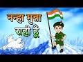 Nanha Munna Rahi Hoon नन्हा मुन्ना | 2020 Indian Patriotic Hindi song | Nursery Rhymes | JingleToons