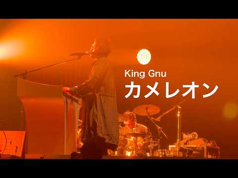 King Gnu - カメレオン（Live）CEN+RAL TOUR 2026