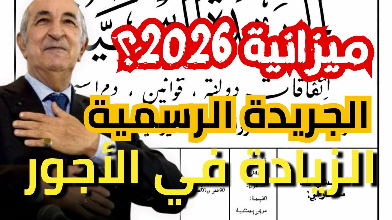 الزيادات الجديدة في قانون المالية فيديو توعوي