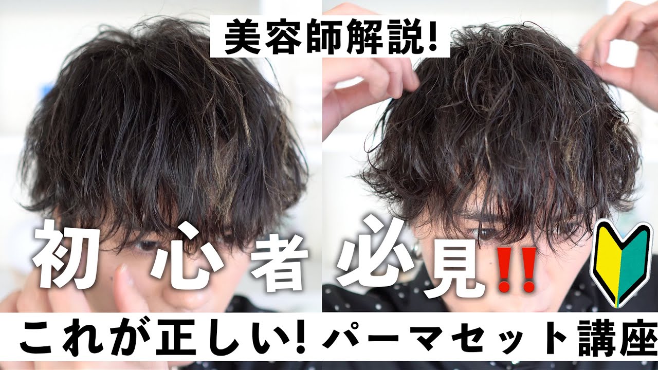 パーマセット 🇳🇱ナチュラルでパーマセット🇳🇱 - YouTube