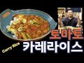 [ENG SUB] 토마토 카레라이스, 고기 없이도 단백질과 감칠맛이 폭발하는 카레만들기 Tomato Curry Rice & Omelet taste  JUNTV