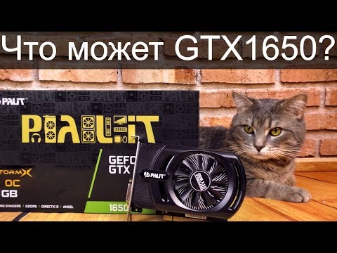 GTX1650   Крутая бюджетная новинка- что может?