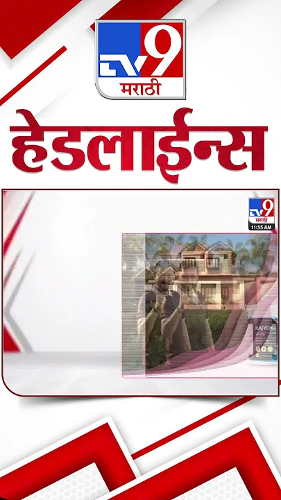 Tv9 Marathi News Top Headline Today | 29 November 2024 | 4 Minutes 24 Headline | Politics