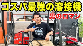 【衝撃のコスパ】上手くなったと錯覚する半自動溶接機　　　　　　　　　200V/MIG/YOTUKA【ハイガー産業】