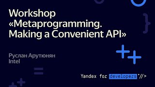 Workshop «Metaprogramming  Making a Convenient API » – Руслан Арутюнян