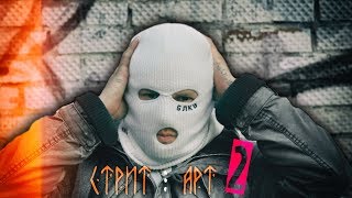 Стрит арт приключение (мальца спалили) | Обряд на заброшке Стрит арт приключение (мальца спалили) | Обряд на заброшке