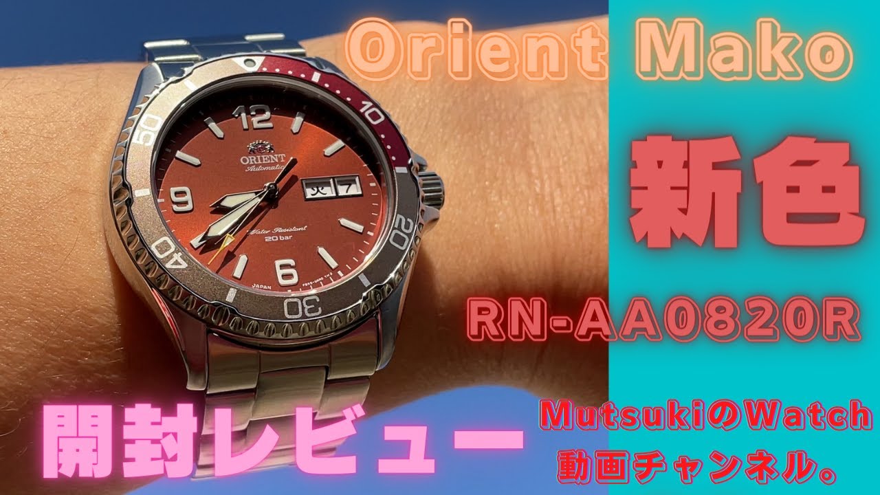Orient] Mako limited model RN-AA0820R unboxing review. - YouTube
