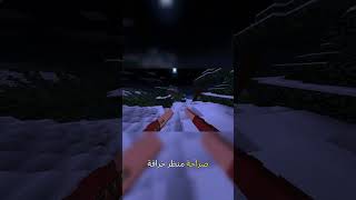 أقسم بالله المناظر خرافية! ماينكرافت VR شي ثاني! #ماين_كرافت