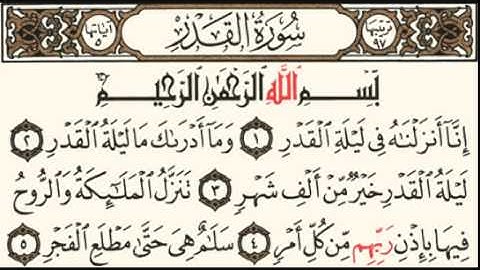 سورة القدر بصوت الشيخ سعد الغامدي