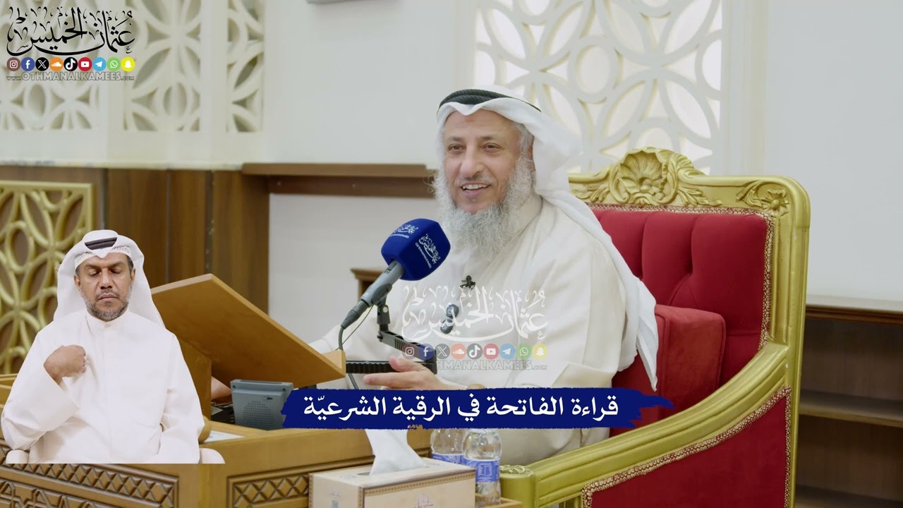 ⁣41 - قراءة الفاتحة في الرقية الشرعيّة - عثمان الخميس