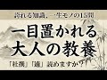 読めたら一目置かれる！大人の教養・難読漢字厳選集｜漢字クイズ｜脳トレ｜脳活｜難読【遖】