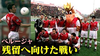 中田英寿スーパープレー集  #05 | ペルージャ | HIDETOSHI NAKATA Super Play #04 | Perugia |