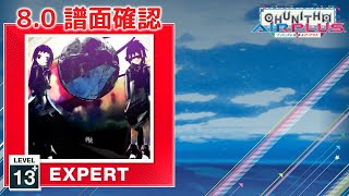 (8.0) 神威 [EXPERT 13+] (譜面確認) [CHUNITHM チュウニズム]