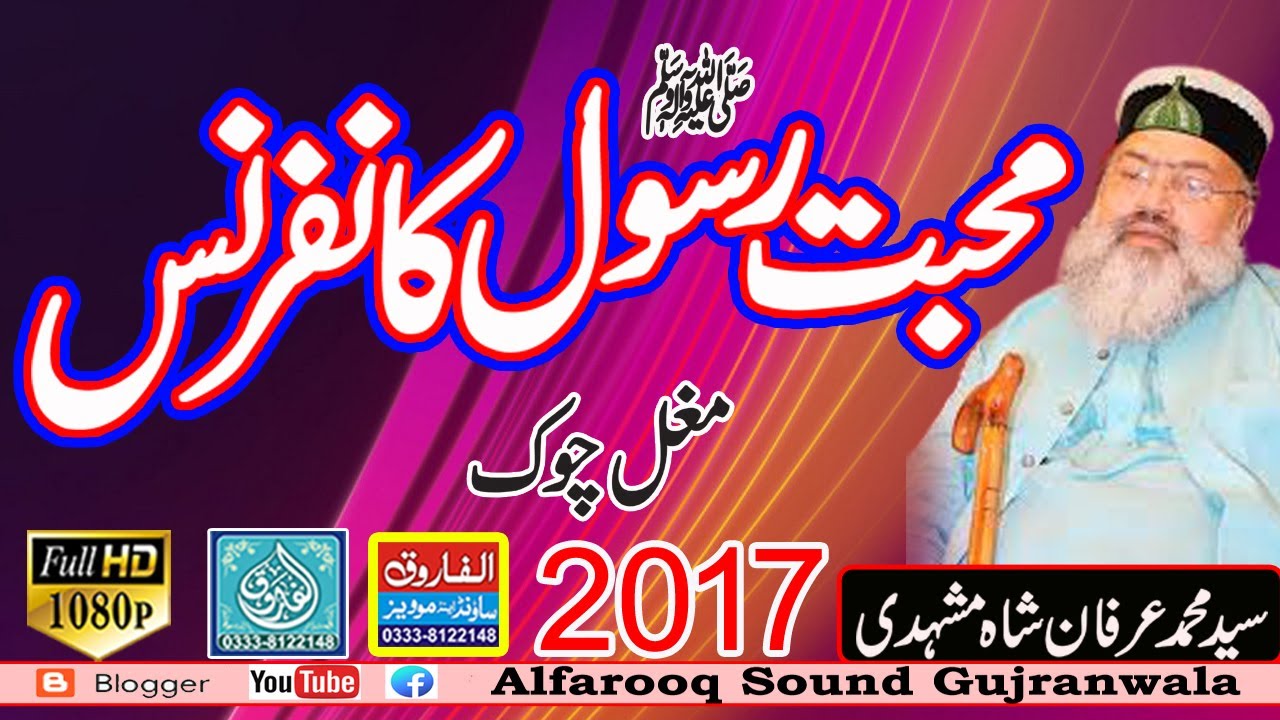 Muhabat Rasool Conference || Sayed Irfan Shah || Gujranwala 2020 || ALFAROOQ SOUND GUJRANWALA
