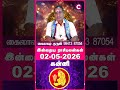 Kanni 02-05-2026 Daily Rasi Palan - Kailash Guruji - #shorts #shortvideo #astrology
