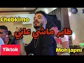 Cheb Kimo 2022 X Moh Japoni Tayer Machi 3abi طاير ماشي عابي Live Succès Tik Tok
