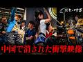 中国の隠された真実を映すヤバすぎる映像..🚨 常識では理解できない社会、反日を後悔する人々!