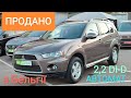 ПРОДАНО, Mitsubishi Outlander XL, 2,2 DI-D автомат, 2010рік з Бельгії 