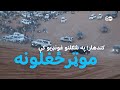 کندهار په شګلنو غونډیو کې موټرځغلونه
