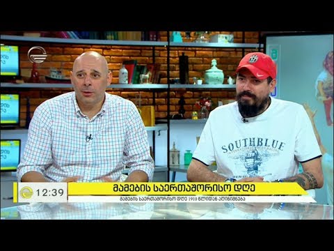 როგორ ართმევენ თავს მამობის საპატიო სტატუს ირაკლი კაკაბაძე და ირაკლი ვახტანგიშვილი